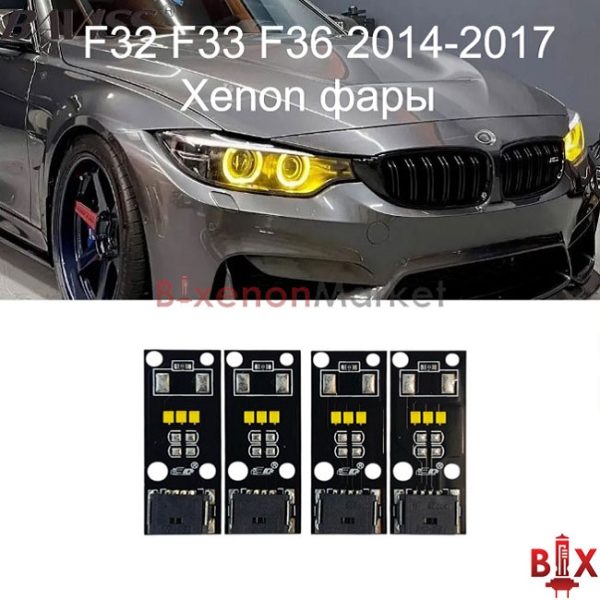 Желтые глазки BMW F32 F33 F36 Xenon
