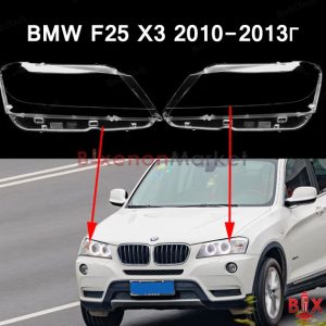 Cтекла фар BMW F25 X3