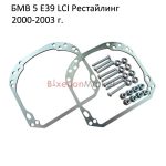 Переходные рамки БМВ E39 рестайлинг