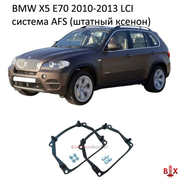 perehodnye-ramki-bmw-x5-e70-afs-1 Переходные рамки BMW X5 E70 AFS