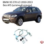 Переходные рамки BMW X5 E70 рест без AFS