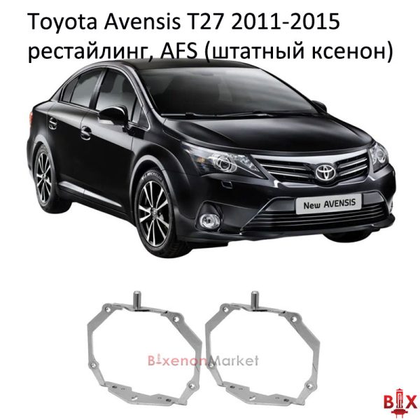 Переходные рамки Toyota Avensis T27 AFS