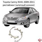 Переходные рамки Toyota Camry XV41 AFS