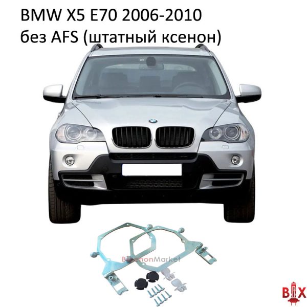Рамки переходные BMW X5 E70 дорест без AFS