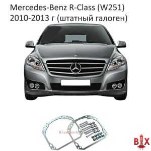 Переходные рамки Mercedes W251 Галоген