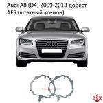 Переходные рамки Audi A8 D4 AFS дорест