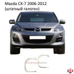 Переходные рамки Мазда CX-7
