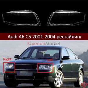 Cтекла фар Audi A6 C5 рестайлинг